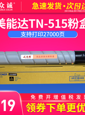 众诚适用柯尼卡美能达TN515粉盒bizhub C454e C554e黑白复印机碳粉盒658 558打印机墨粉仓硒鼓墨盒 计数芯片