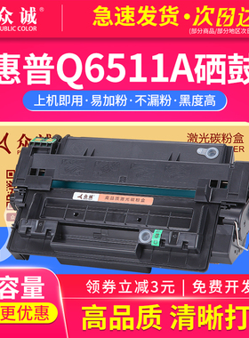 众诚易加粉适用HP 2400 2420 HP2430 佳能LBP-3460 3461 Q6511A硒鼓HP11A 2410佳能LBP3460 3410打印机CRG310