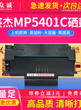 众诚适用赛杰MP5401C粉盒SAGEM MF5401/MF5401C/MF5431C/MF5461C/MF5431/MF5461