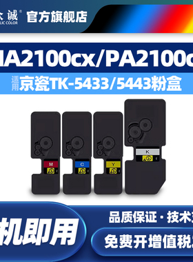 众诚适用京瓷PA2100CX粉盒PA2100CWX墨盒MA2100cfx墨粉TK5473碳粉MA2100cx复印机TK5463K/TK-5433/5443粉盒