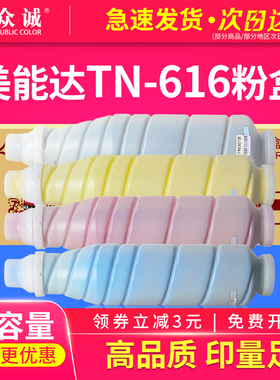 众诚适用美能达TN616 彩色粉筒 Bizhub C7000复印机碳粉盒  C6000 粉盒 碳粉 BK/C/Y/M彩色粉盒