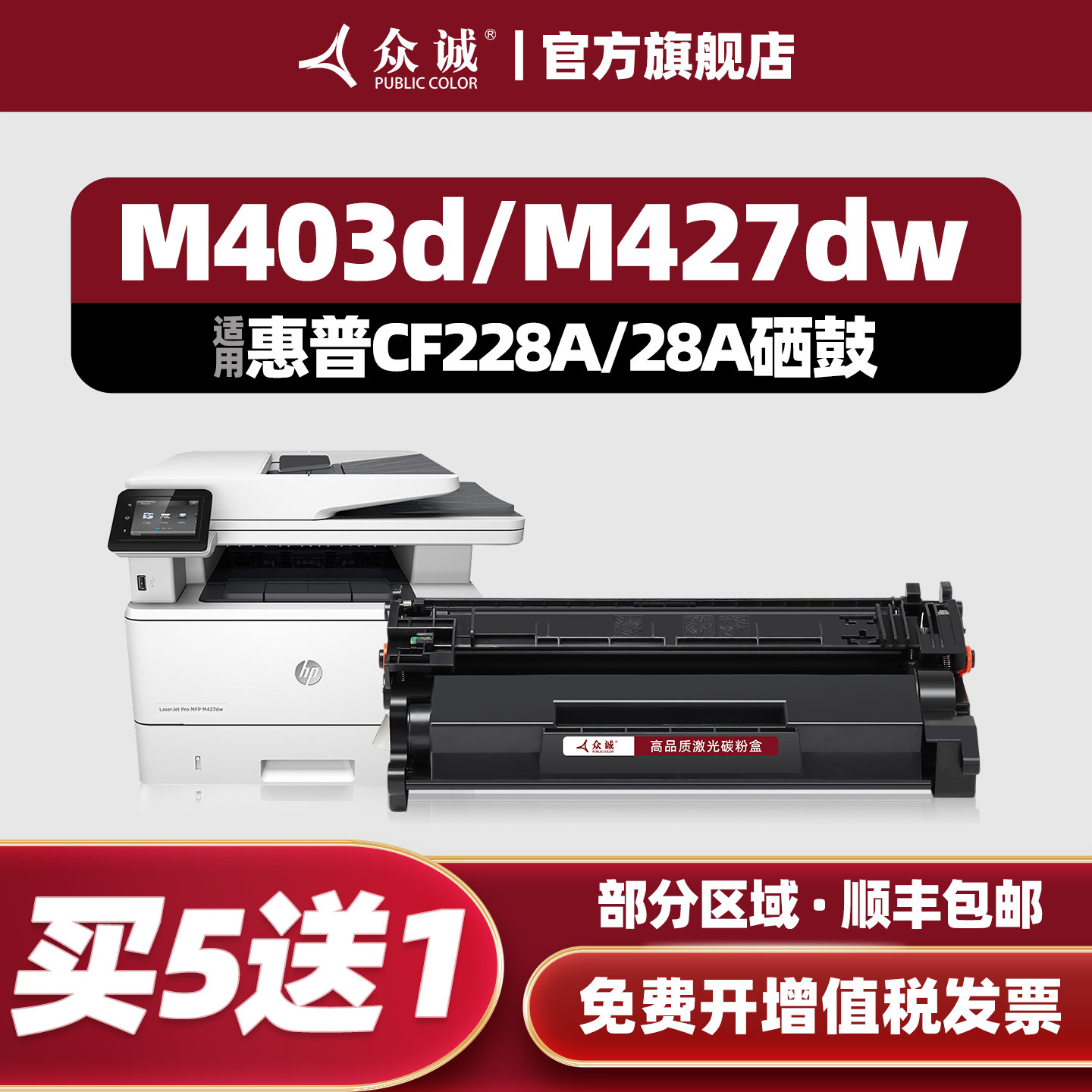 众诚适用惠普CF228A硒鼓403d M403DN M427DW M427fdn M427fdw 28A m403n hp403dw laserjet激光打印机28X晒鼓