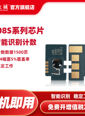 众诚适用三星108芯片2241 1640 1641芯片MLT-D108S计数芯片ML-1640 ML2241 ml2240 1642