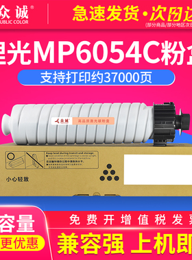 众诚适用理光MP6054C粉盒Ricoh MP4054 4054SP 4055SP碳粉MP5054 5054SP 5055SP 6054 6054SP打印复印机墨粉