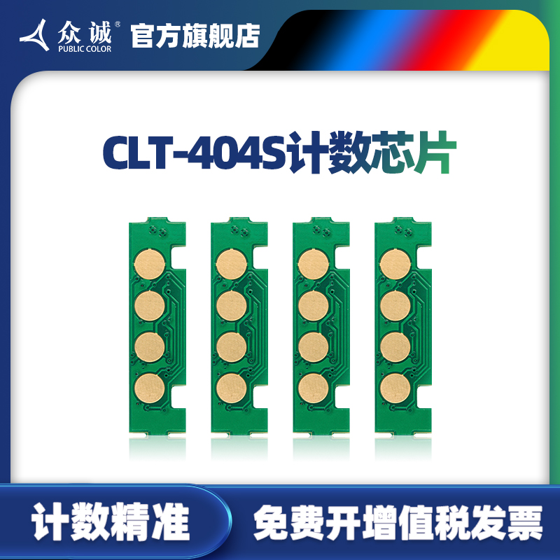 众诚404/C430/C430W/C480芯片