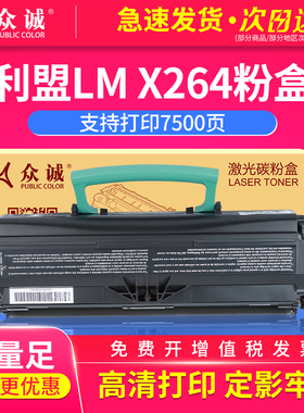 众诚适用利盟LM X264粉盒 LM264鼓架X264DN X363DN 364DN复印打印机