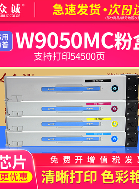 众诚适用惠普HP W9050MC黑色硒鼓 适用E87640dn E87640z E87650dn E87650z E87660dn E87660z粉盒