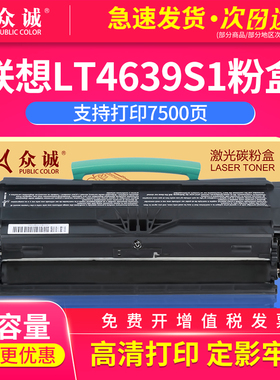 众诚 适用联想LT4639S1粉盒LJ3900 LJ3900D 3900DN打印机硒鼓墨粉