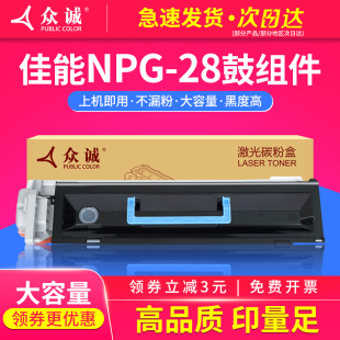 2320N 2318L 2022 2420D 2018鼓组件 众诚适用佳能NPG28硒鼓 2422