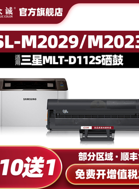 众诚适用三星MLT-D112S硒鼓Xpress M2029 M2023打印机墨盒D112L易加粉SL-M2027粉盒