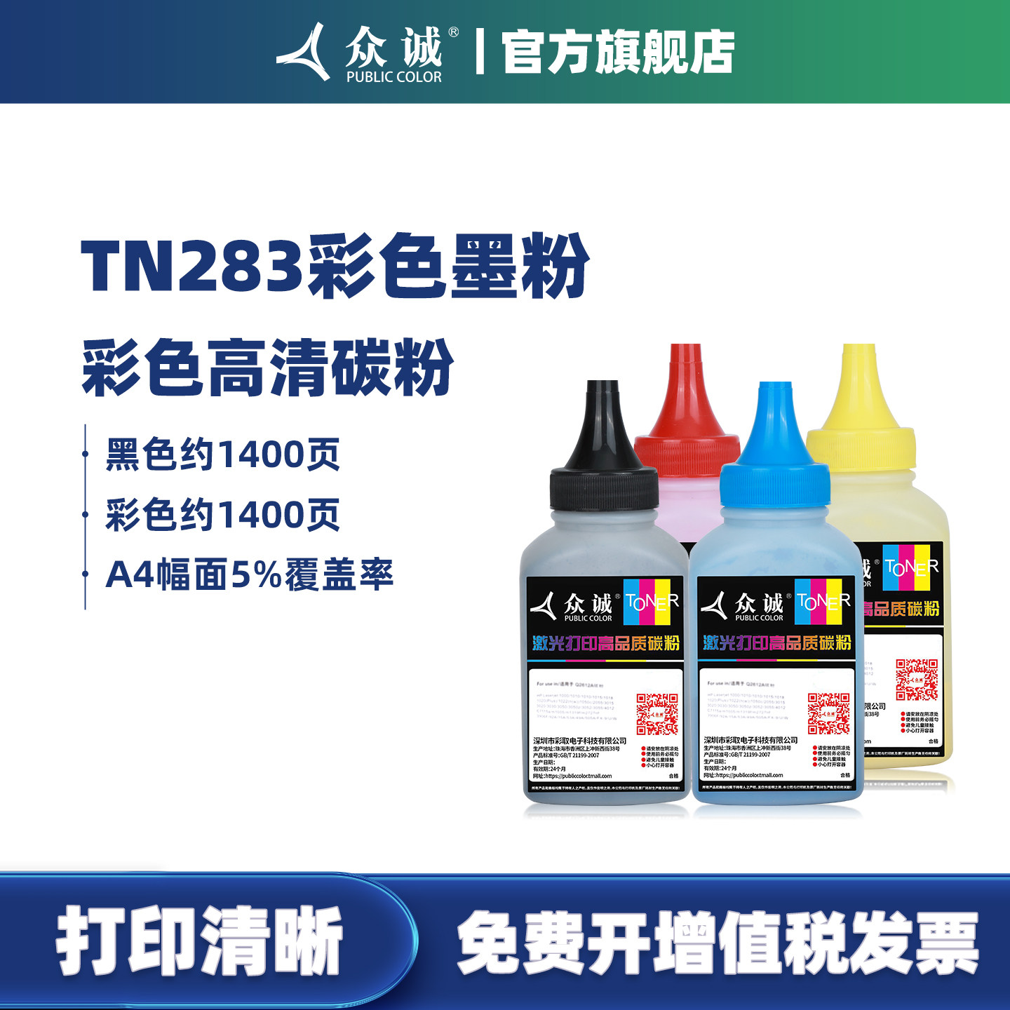 众诚适用兄弟MFC-9150cdn碳粉TN-283 HL3160cdn 3190cdw打印机墨粉DCP-9030cdn彩粉MFC-9350cdw彩色TN287