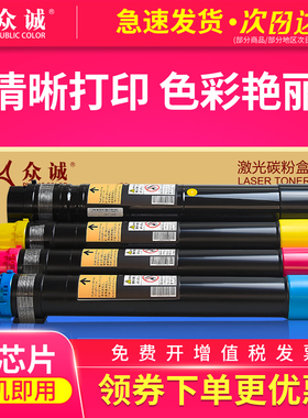 众诚适用富士施乐WC7525粉盒SC2070 7535碳粉7530/7535/7545/7556/7825/7830/7895/7845/7855/7970彩色墨盒