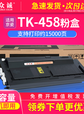 众诚适用京瓷TK-458碳粉盒 KM 220 221 458粉盒 TK458复印机硒鼓墨粉