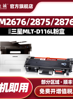 众诚适用三星116粉盒MLT-D116L硒鼓M2876HN M2626D M2675F M2676N墨盒2835dw 2875fw 2825打印机m2826易加粉