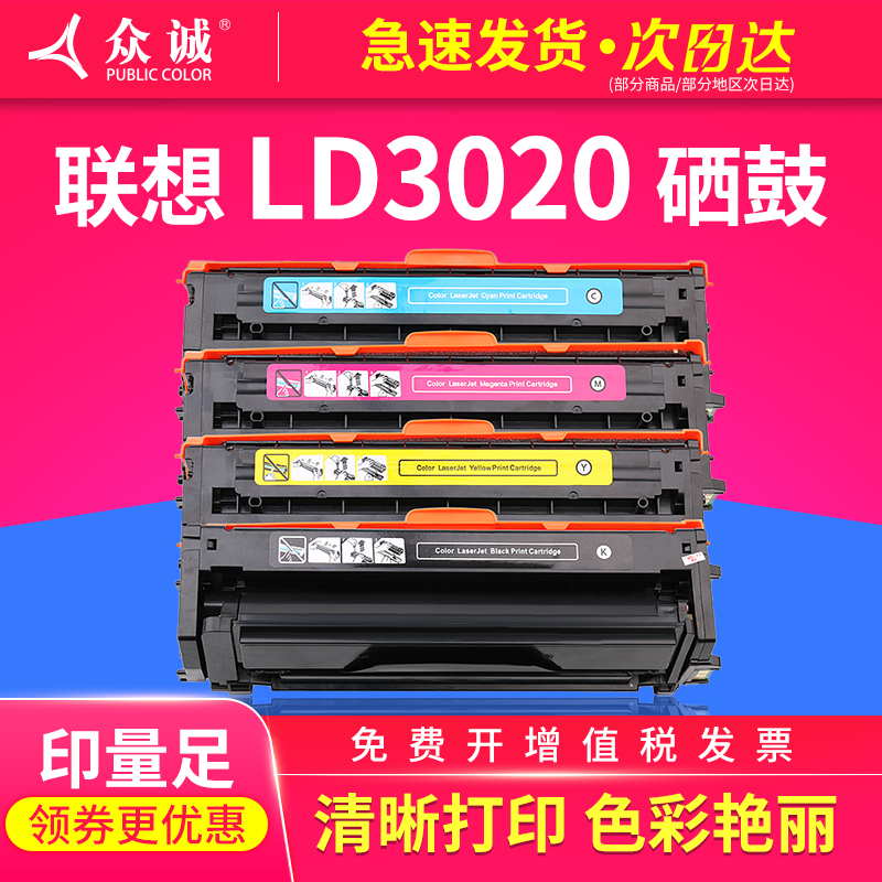 联想众诚硒鼓彩色墨粉盒