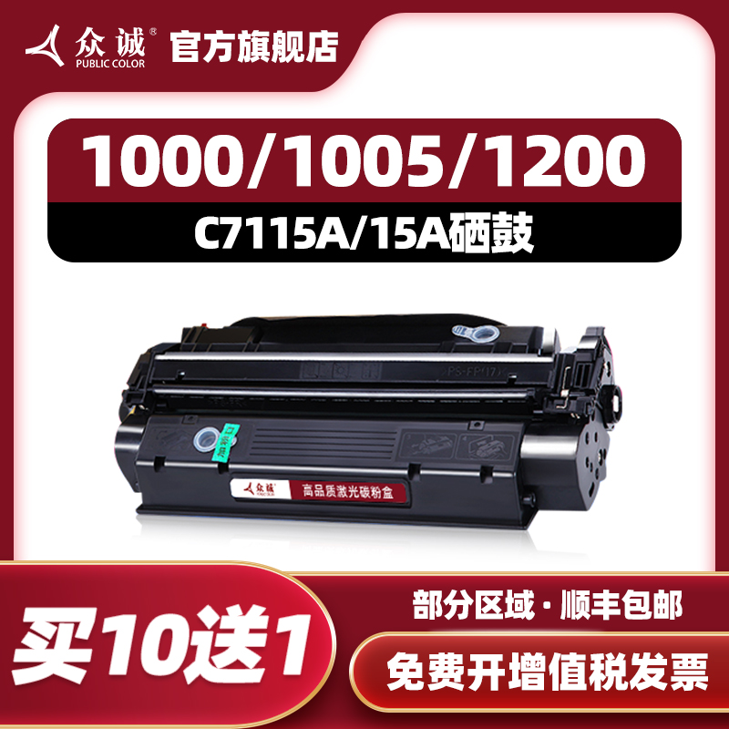 适用于惠普1000硒鼓15A碳粉盒C7115A硒鼓HP1200硒鼓易加粉Laserjet 1220SE墨盒3300mfp 3330 3380MFP