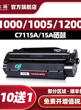 适用于惠普1000硒鼓15A碳粉盒C7115A硒鼓HP1200硒鼓易加粉Laserjet 1220SE墨盒3300mfp 3330 3380MFP