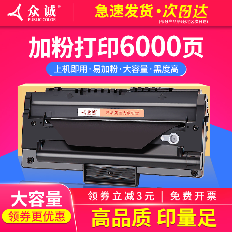 众诚 适用理光1475硒鼓 AC104 打印机硒鼓 FAX SL315 350 FX16 办公设备/耗材/相关服务 硒鼓/粉盒 原图主图