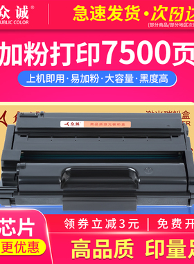 众诚易加粉 适用理光SP3400N硒鼓Ricoh SP3400N SP3410DN 3500 SP3510DN