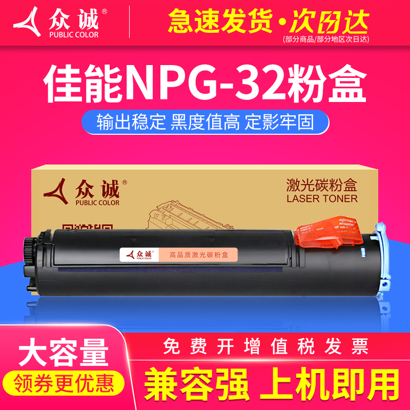 众诚易加粉适用佳能NPG-32粉盒iR1022 1022J i1022iF iR1024 1024J碳粉墨粉IR1018 1018J 1019 1023 1023IF