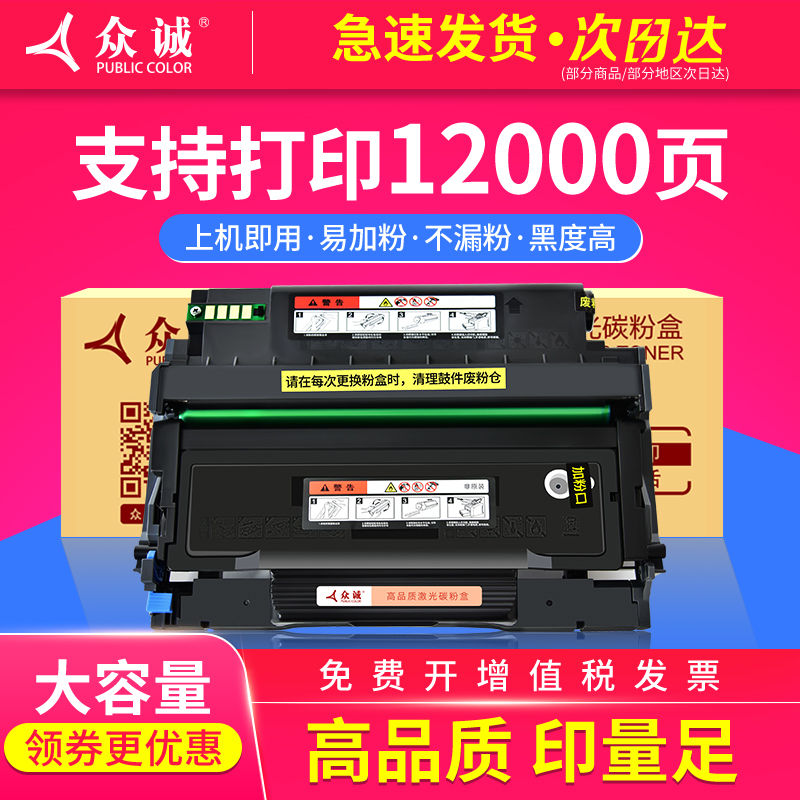 众诚适用奔图TO-405粉盒P3370DN M7106DN M7205FDN打印机墨盒M6705DN M6706DN M6863FDN DO-405硒鼓架 办公设备/耗材/相关服务 硒鼓/粉盒 原图主图