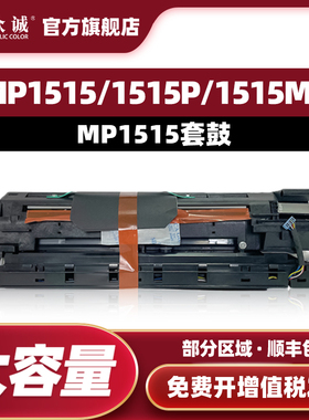 众诚适用理光MP1515套鼓RICOH AFICIO MP1515P/MF硒鼓 MP175L/MP161/MP171/MP175/MP201/1270/基士得耶DSC517