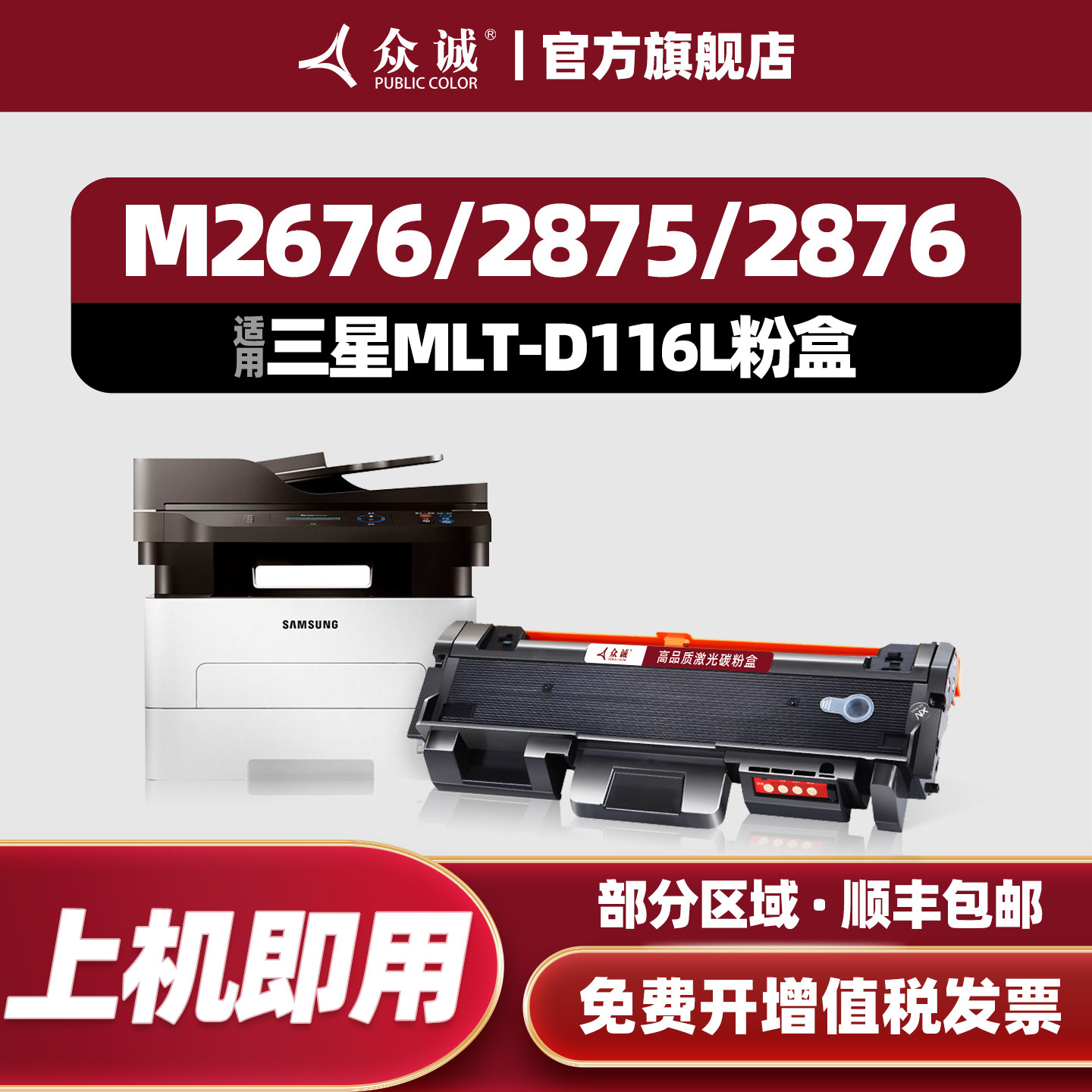 众诚适用三星116粉盒MLT-D116L硒鼓M2876HN M2626D M2675F M2676N墨盒2835dw 2875fw 2825打印机m2826易加粉