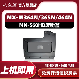 M364N 365N 565N碳粉回收盒 560HB废粉盒 墨粉收集瓶 M564N 465N废粉仓 众诚适用夏普MX 464N
