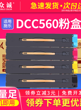 众诚适用施乐DCC560粉盒 Color C75/J75碳粉盒  Color 550/560/570, C60/70彩色复印机墨盒