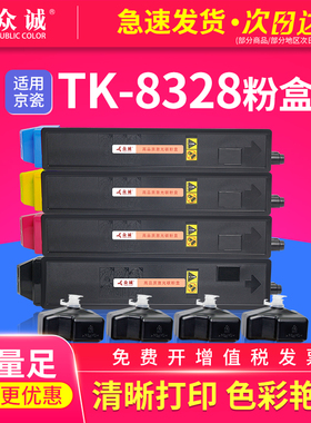 众诚适用京瓷2551ci碳粉TK-8328 8325 8326 8327 8329 C2551 粉盒