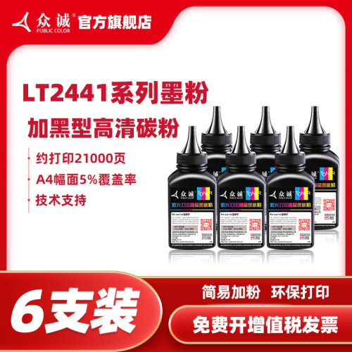 众诚M7400LT2441M7600d碳粉
