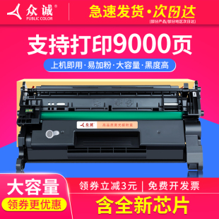 MFP M426fdw墨盒 M402dw M426fdn易加粉HP26A M402dn M426m 众诚适用惠普CF226A硒鼓Pro M426fdn M402n