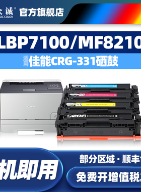 众诚适用佳能CRG331硒鼓LBP7100cn 7110cw MF8280 8210粉8250 8230 MF628Cw MF626Cn mf621cn 624Cwl彩色墨盒