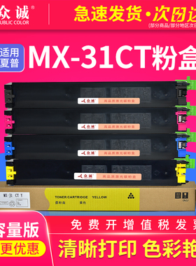 众诚适用夏普MX-31CT粉盒 SHARP MX-2600N/3100N/2601N/3101N复印机墨粉盒BK/C/Y/M粉盒