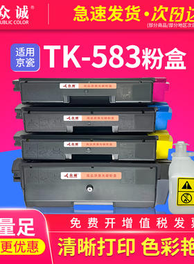 众诚适用京瓷TK-583粉盒6021粉盒 TK-580 581 582 583 584复印机墨粉盒 FS-C5150DN FS-P6021CDN彩色碳粉墨粉