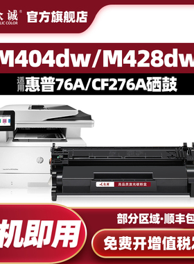 众诚适用惠普76A硒鼓M404n M404dn M404dw墨盒M428dw M428fdn/fdw打印机CF276A/58A/59A粉盒E40040 E42540