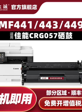 众诚适用佳能CRG057硒鼓mf449dw mf443dw mf441dw打印机lbp222dn LBP223dw墨盒LBP225dn 228x粉盒lbp226dw