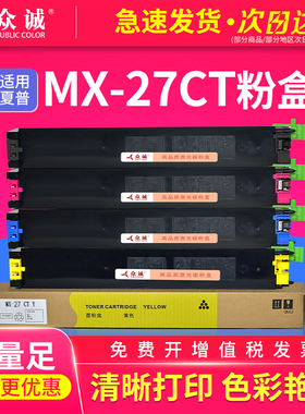众诚适用夏普MX-27CT粉盒SHARP MX-2300N/2700N/3501N/4500N复印机墨粉盒BK/C/Y/M粉盒