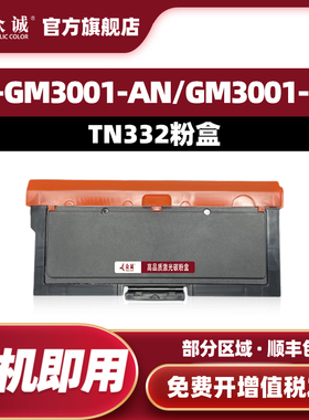 众诚适用宜联TN332粉盒 ELean E-GM3001-AN/GM3001-N/GP3001-N 打印机硒鼓 墨粉盒