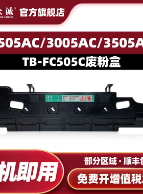 众诚适用东芝TB-FC505C废粉盒e-STUDIO 2505AC/3005AC/3505AC/4505AC/5005AC/2555C/3055C/3555C/4555C/5055C