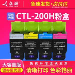 众诚适用奔图CTL-200H再生粉盒M7006fdn CM7000彩色墨盒CP2500 CP2505 CP2506dn四色打印机硒鼓黑色碳粉盒