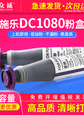 众诚适用富士施乐DC1080粉盒Xerox DC2000 2003 DC2050 DC1050碳粉