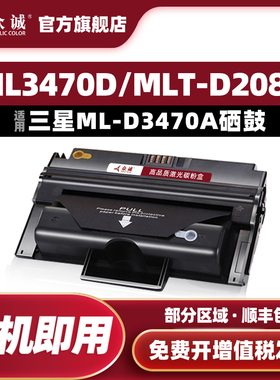 众诚 适用易加粉 三星ML-D3470A硒鼓 ML-3470D 三星ML-3471ND硒鼓