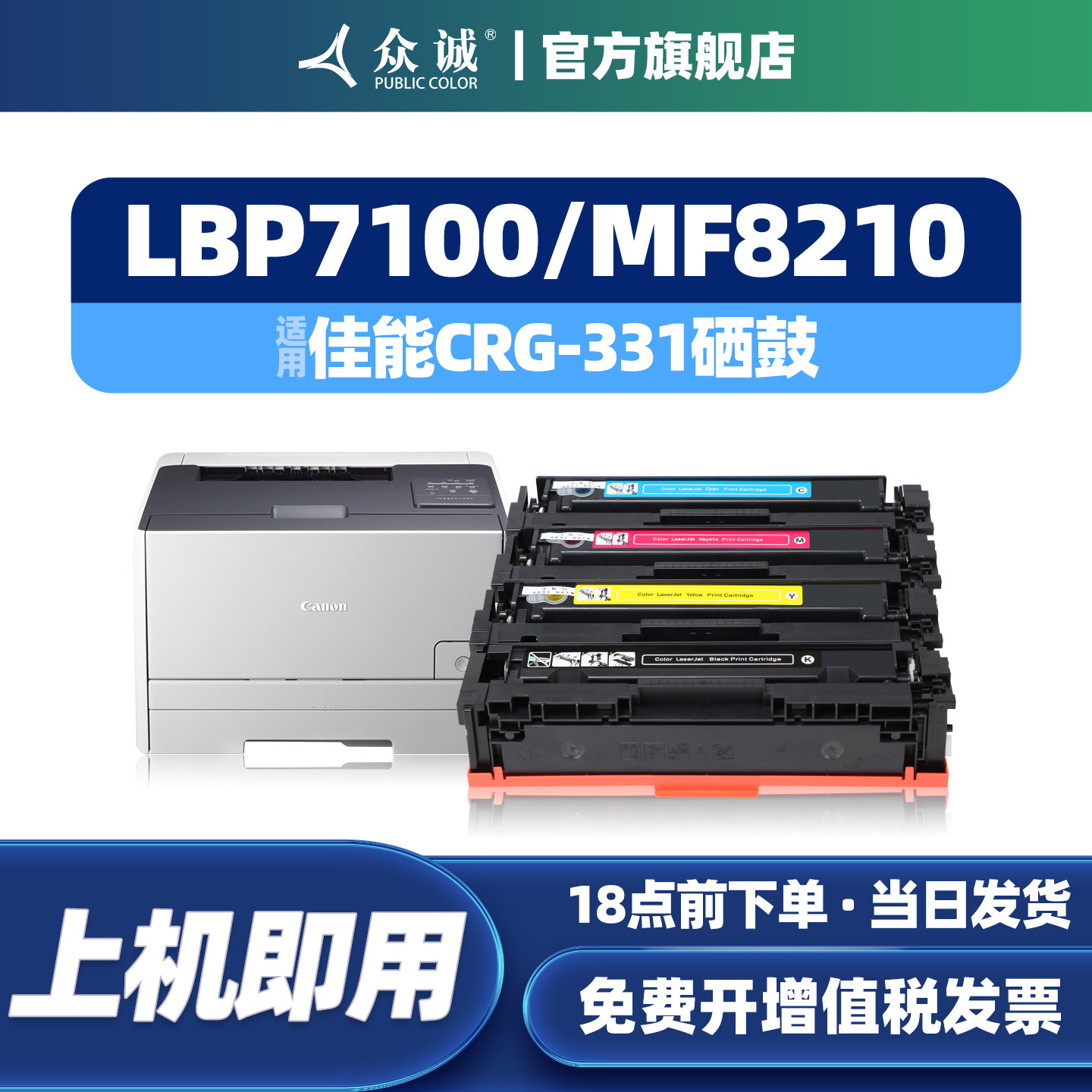众诚适用佳能CRG331硒鼓LBP7100cn 7110cw MF8280 8210粉8250 8230 MF628Cw MF626Cn mf621cn 624Cwl彩色墨盒