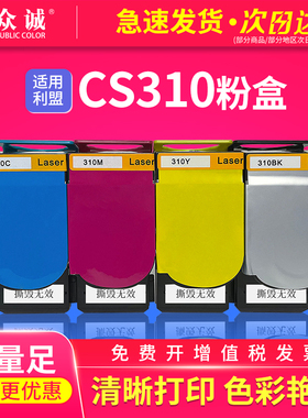 适用利盟CS310n粉盒CS310dn碳粉盒CX310n CX310dn墨粉盒CS410n/dn CX410n/dtn墨盒CS510dn硒鼓CS/CX510de/dte