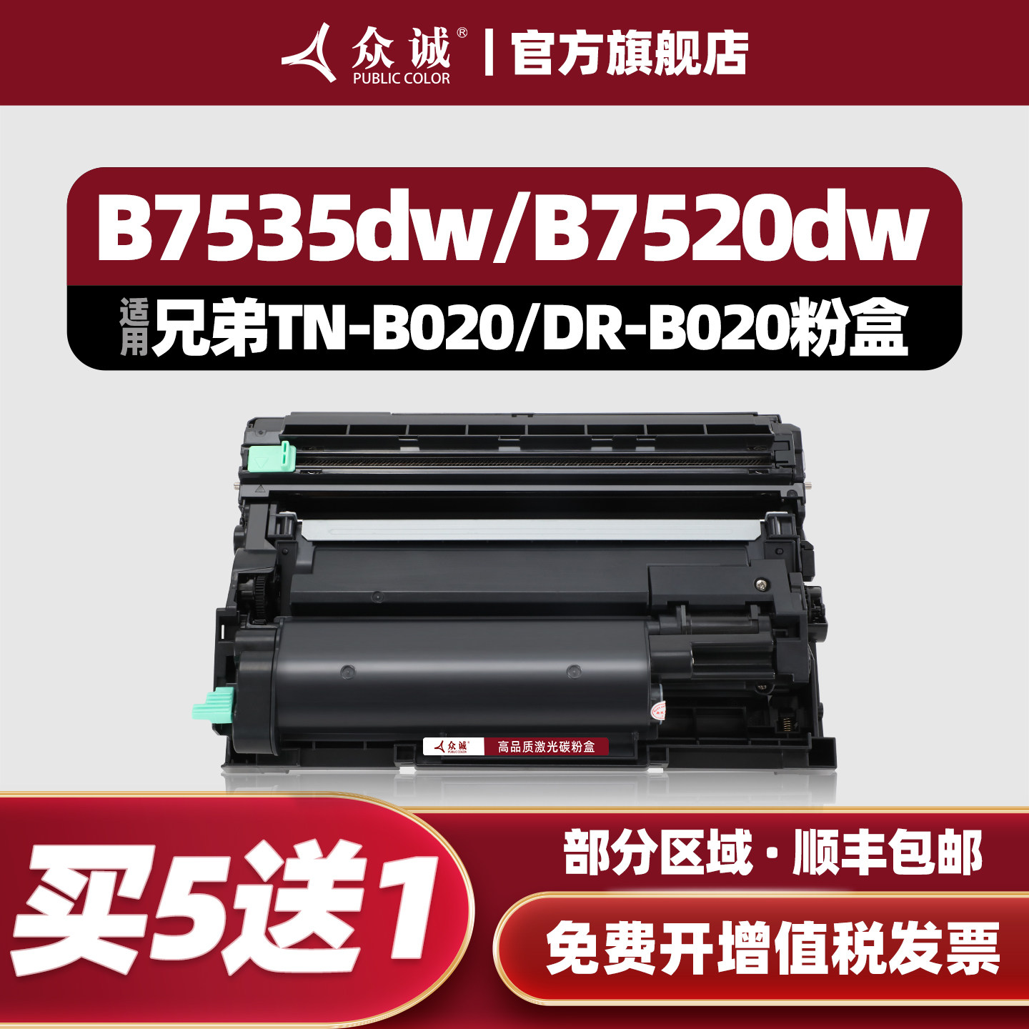 众诚适用兄弟TN-B020粉盒B7500d B2000d 2050DN 7720dn墨盒DCP-B7530DN MFC-B7700D硒鼓B7520DW 7535DW DR