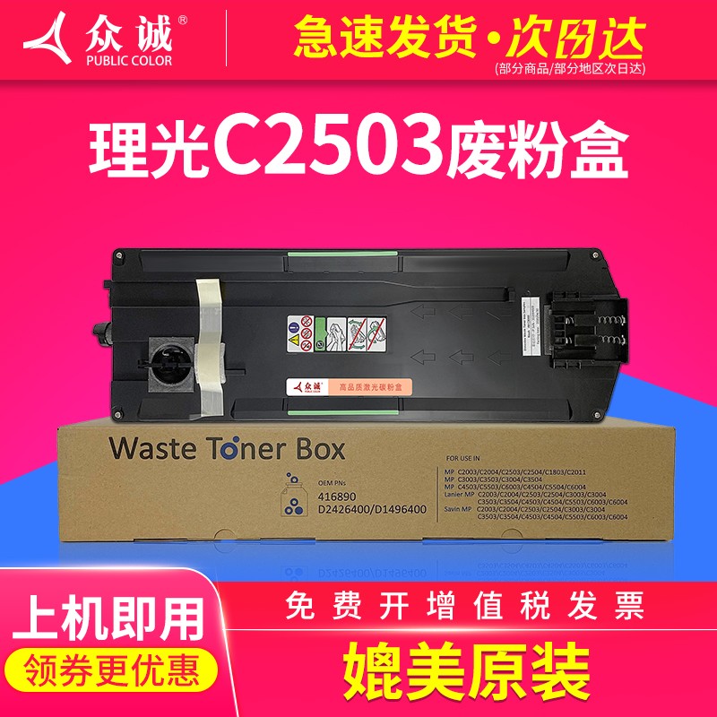 众诚适用理光C2503废粉盒MP C2011SP废粉仓MP C2003 C2004 C2504 C3003 C3503 C4503 C5503 C6003废粉回收器