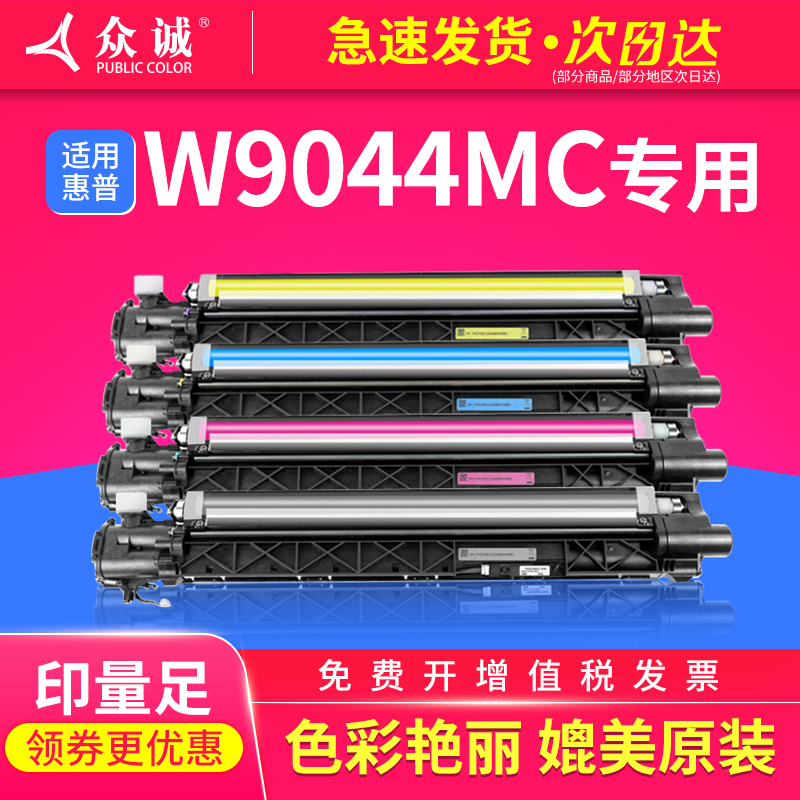 众诚适用惠普W9044MC黑色显影仓 感光鼓组件E77822dn e77822z e77825dn e77825z e77830dn e77830z 办公设备/耗材/相关服务 硒鼓/粉盒 原图主图