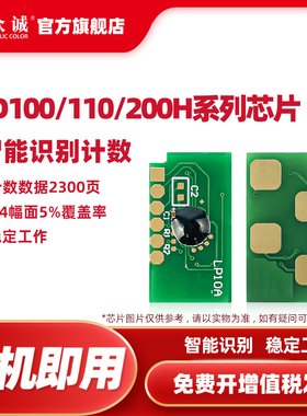 适用奔图PD-200H芯片M5000 P1000 P1050 P2000L P2050 M5100 M5200 M6000 M6005 PD110 PD100计数M5250 P2080