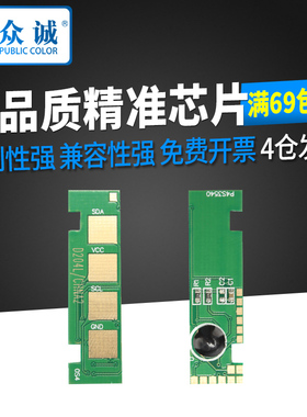 众诚适用三星MLT-204L粉盒芯片 SL-M3325ND M3375 M3825D M4025 4075芯片m3875hd m4075 m4025 R204